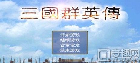 三国群英传手游新手怎么玩?新手玩法分析