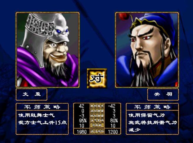 三国群英传2 1999 光荣三国志_三国群英传1 1998 国产游戏_三国群英传1全武将