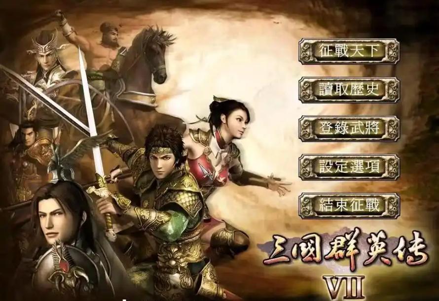 三国群英传1 1998 国产游戏_三国群英传1全武将_三国群英传2 1999 光荣三国志