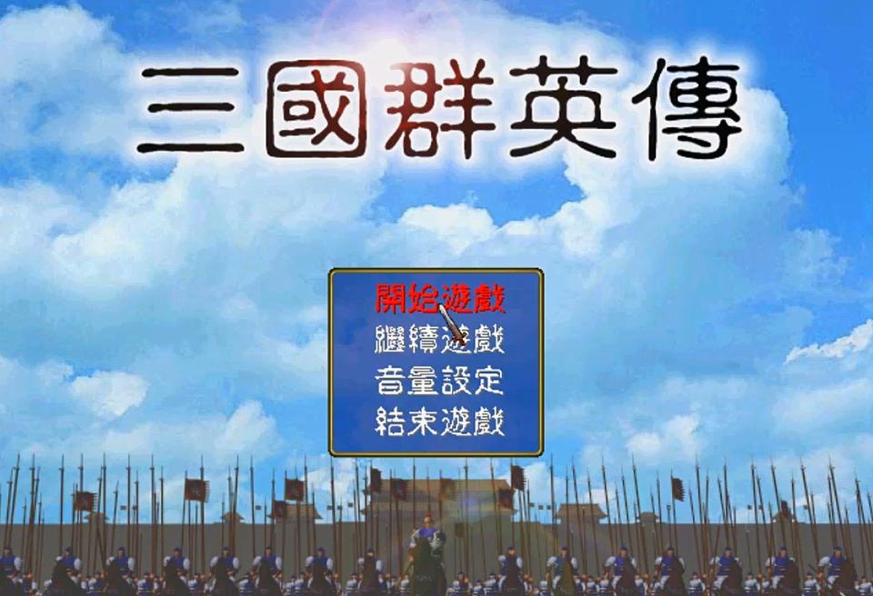 三国群英传2 1999 光荣三国志_三国群英传1全武将_三国群英传1 1998 国产游戏