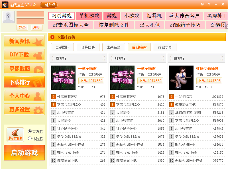 穿越火线月光宝盒_CF体验服福利领取_穿越火线下载