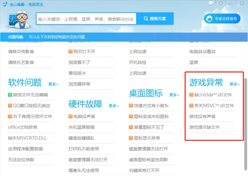 解决dll文件丢失问题_穿越火线atl71.dll感染_金山毒霸青春版电脑医生