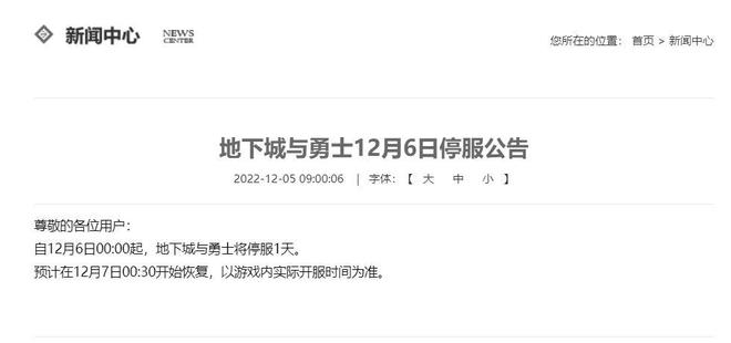 国内游戏停服政策解读_穿越火线停服官方解释_2022年12月6日游戏停服原因