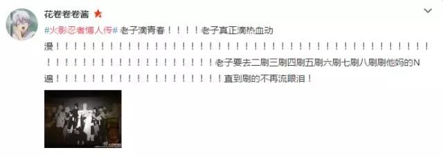 火影重燃影游漫联动策略_火影忍者博人传票房分析_火影羁绊4.3