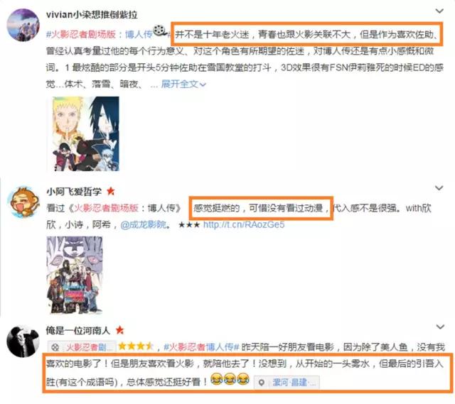 火影重燃影游漫联动策略_火影忍者博人传票房分析_火影羁绊4.3