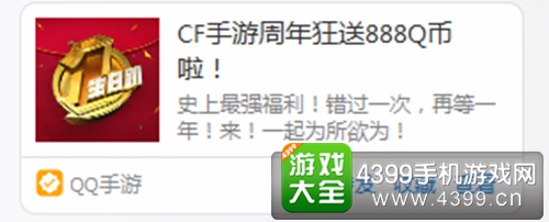 CF手游免费8888钻石