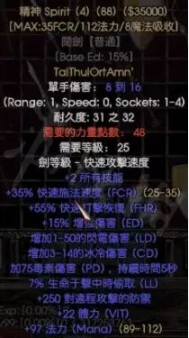 暗黑2精神符文之语盾_暗黑破坏神2重制版符文之语精神制作公式_暗黑破坏神2重制版精神符文镶嵌顺序