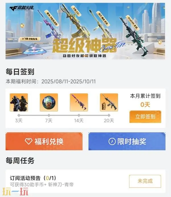 CF穿越火线小程序更新上线!经典活动“超级神器”升级!