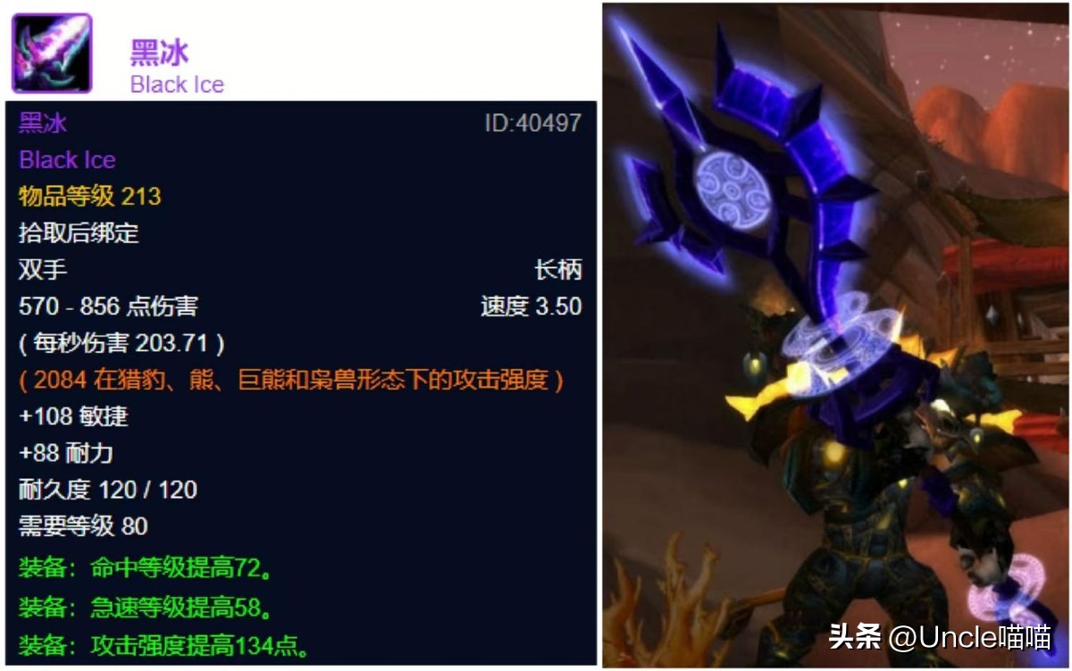魔兽世界巫妖王之怒怀旧服五人本最帅武器_wow幻化匕首_魔兽世界巫妖王之怒怀旧服五人本造型武器推荐