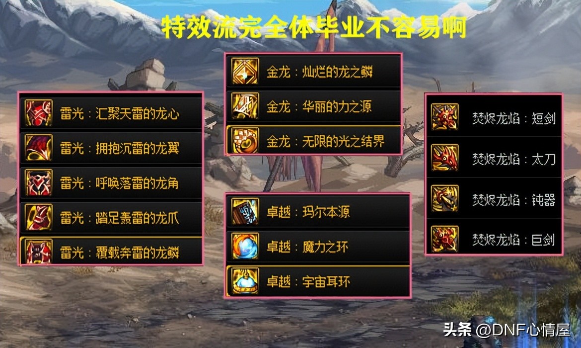 大转移剑宗武器选择_剑宗完全体毕业攻略_大天御特效流装备打造