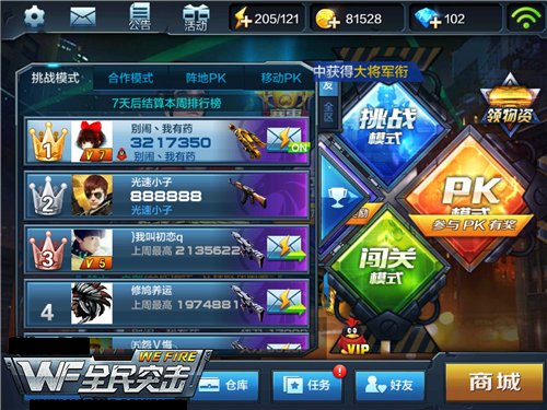 全民突击钻石积累途径 努力就会有收获