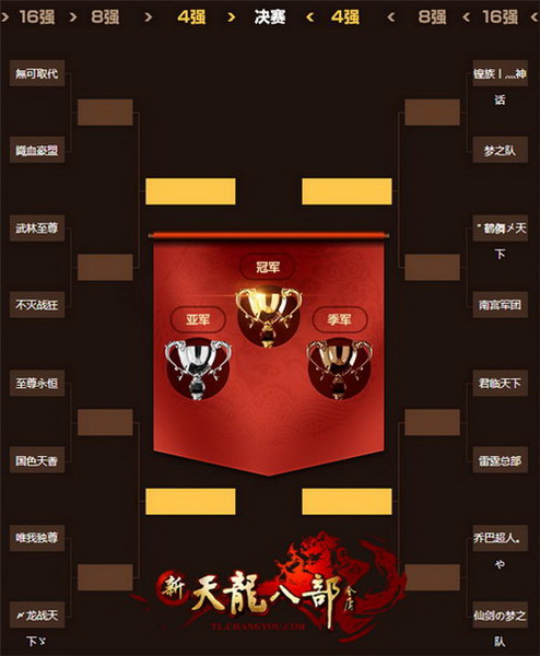 众神之战！《新天龙》全球争霸赛16强今日开战