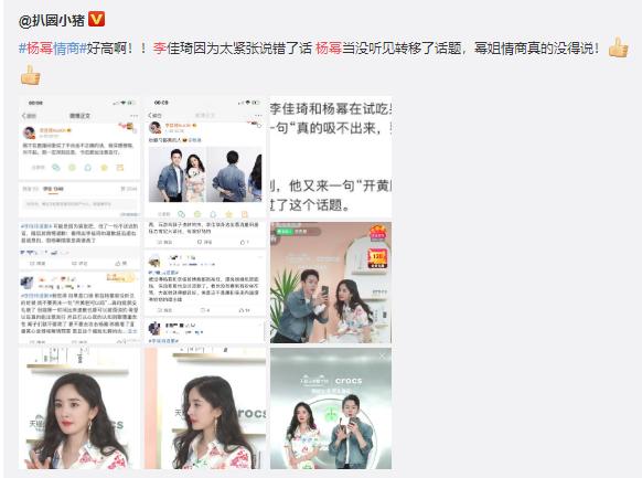 杨幂李佳琦直播下跪_杨幂李佳琦直播怼人_杨幂直播间