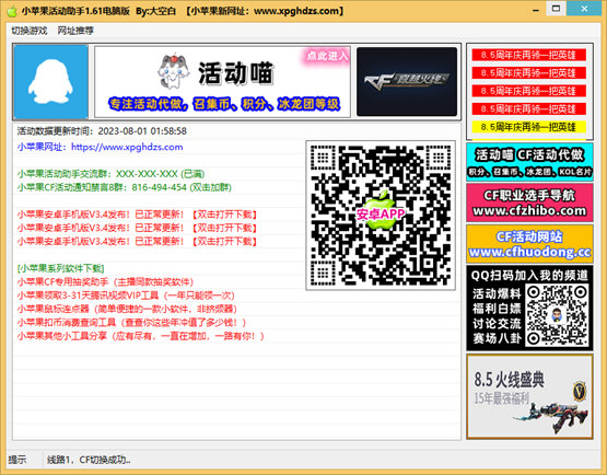 小苹果CF活动领取助手大空白 V1.64 官方正式版