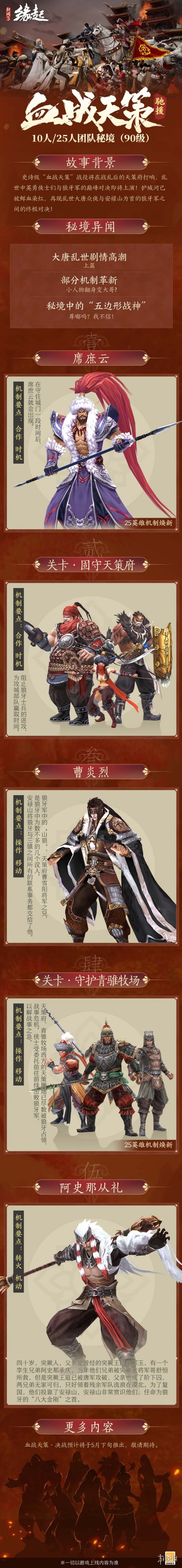 《剑网3缘起》新资料片「血战天策」公测定档3.21 海量更新抢先了解