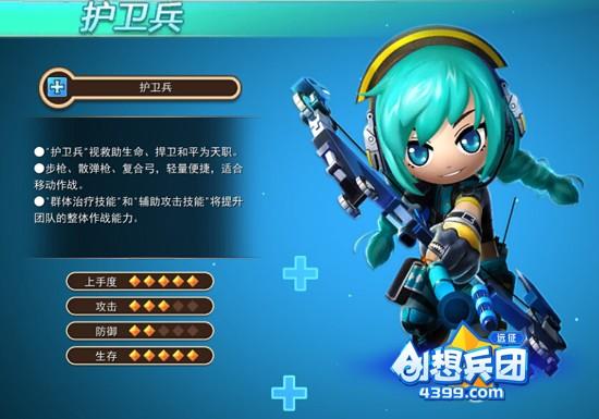 火线穿越 页游_4399创想兵团游戏特色_4399创想兵团职业选择