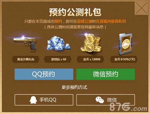 公测礼包预约方式