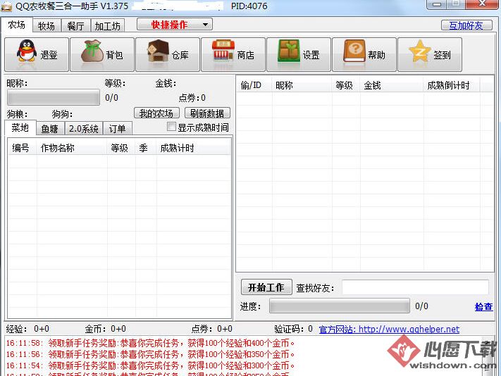 qq农场牧场餐厅三合一助手 v1.489免费版