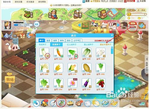 qq农场牧场餐厅三合一攻略