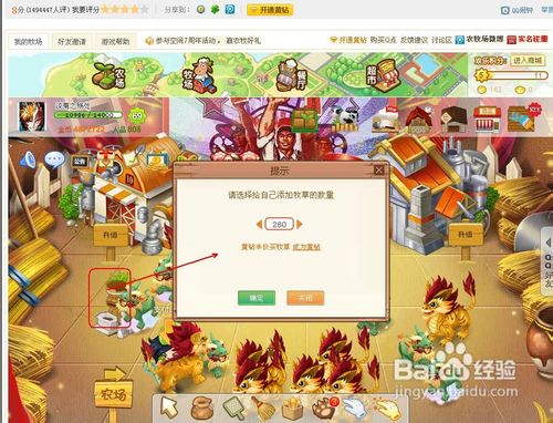 qq农场牧场餐厅三合一攻略