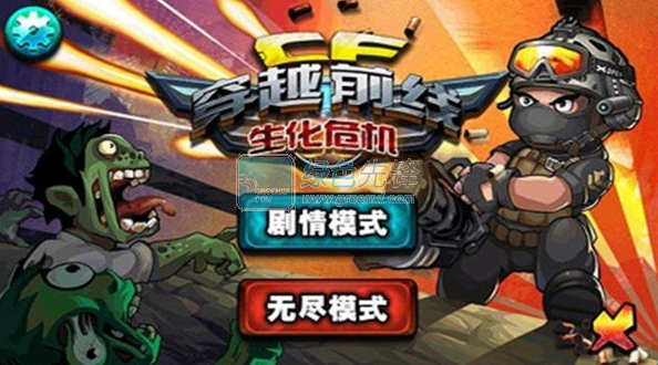 CF穿越前线生化危机安卓版下载V3.1 内购