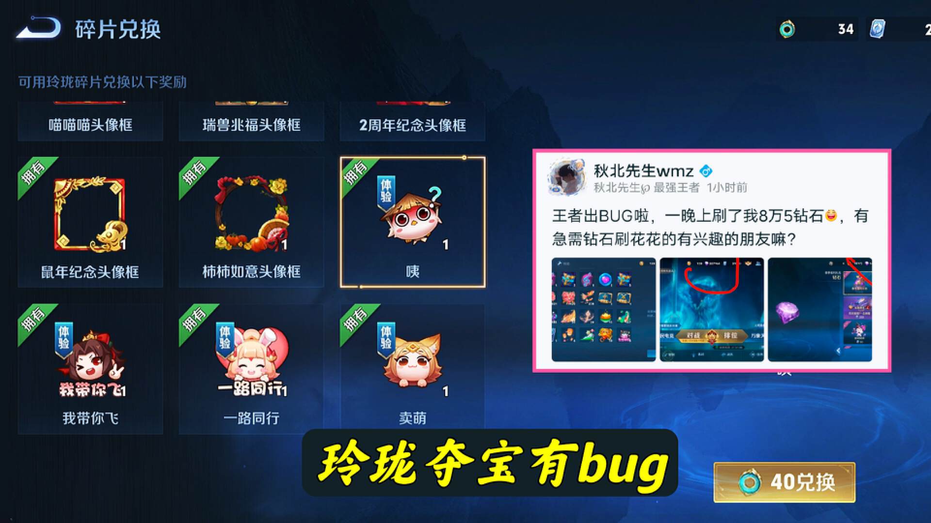 穿越火线手游可以刷钻_王者荣耀bug钻石获取方法_王者荣耀玲珑夺宝无限刷钻石