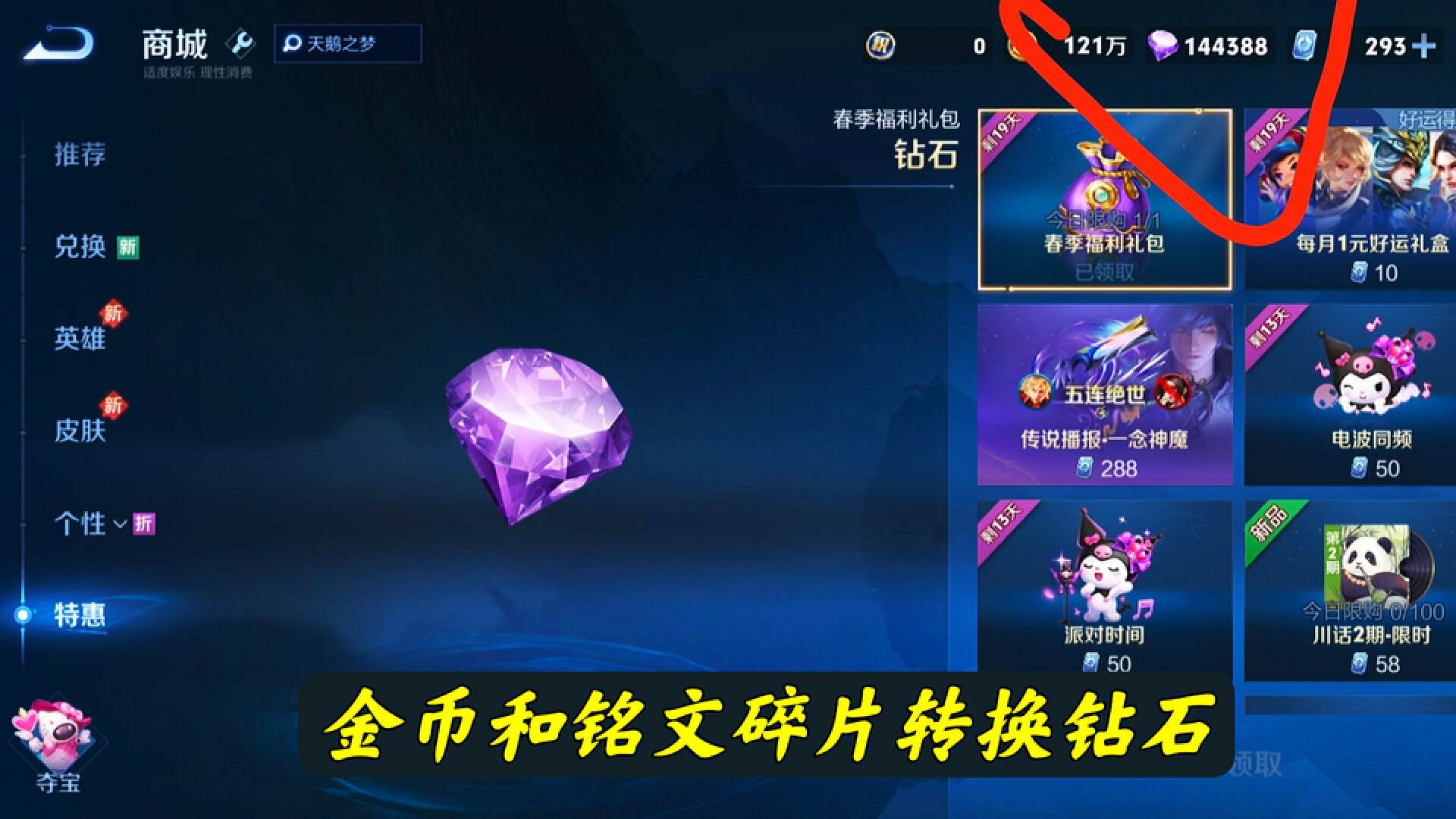 王者荣耀bug钻石获取方法_王者荣耀玲珑夺宝无限刷钻石_穿越火线手游可以刷钻