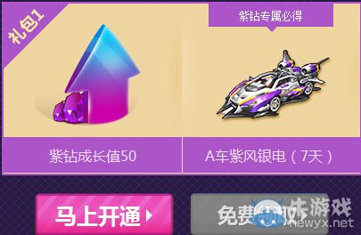 《QQ飞车》8月紫钻风暴活动介绍