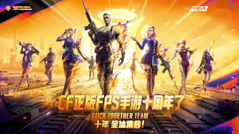 《穿越火线-枪战王者》CF手游11月《十周年庆》版本更新公告