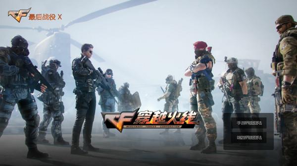 单机穿越火线官方下载_cf穿越火线手游单机版_cf单机版手机版下载