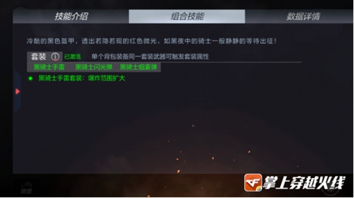 CF手游大神评测:拆分投掷新玩法 黑骑士手雷套装评测