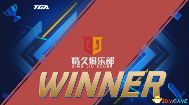 TGA 2017 CFM冬季总决赛小组赛最新战报