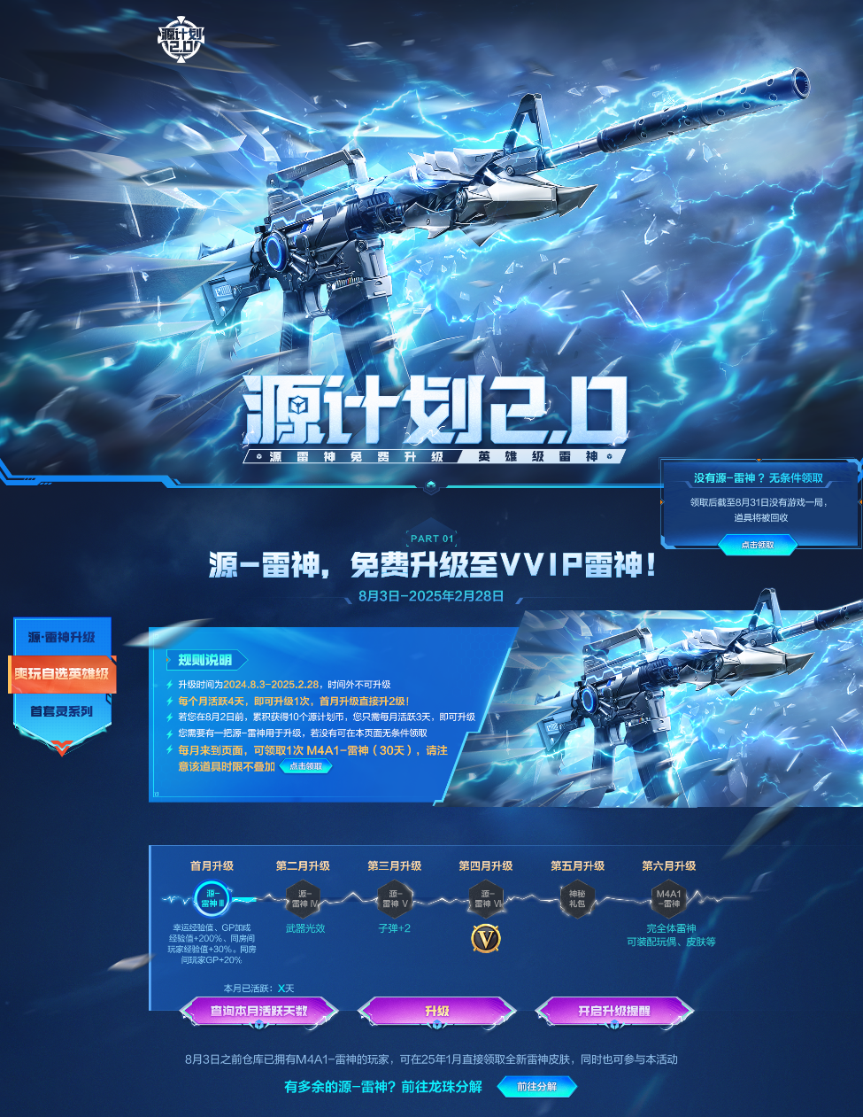 穿越火线最新活动大全_穿越火线源计划2.0雷神活动_免费送三亿把雷神攻略