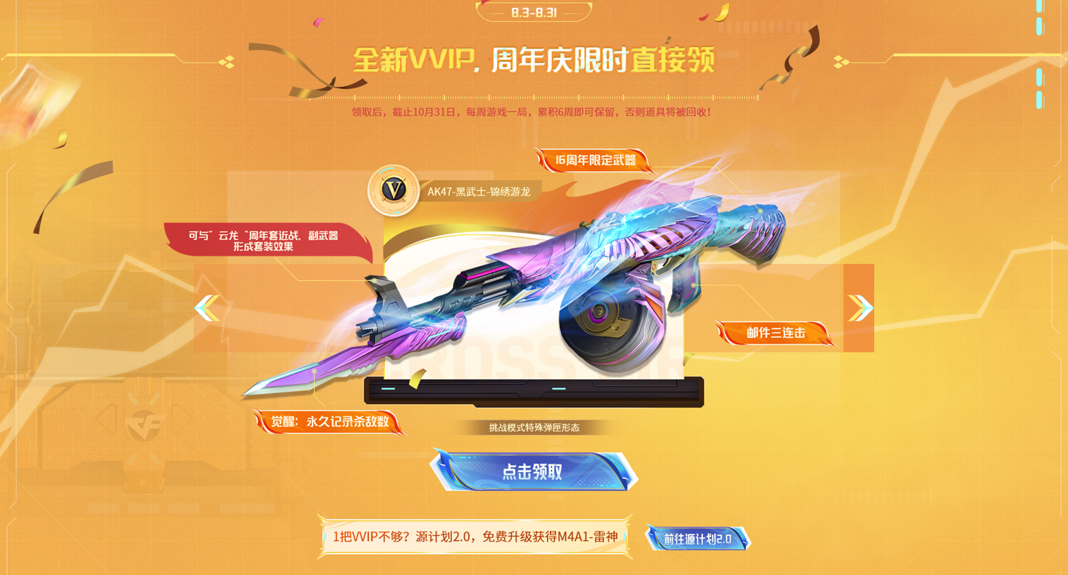 穿越火线源计划2.0雷神活动_免费送三亿把雷神攻略_穿越火线最新活动大全