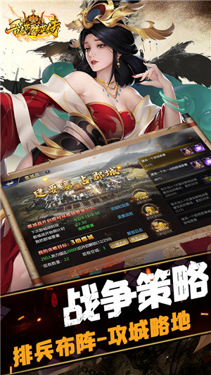 乱世群英传无限金币版 第2张图片