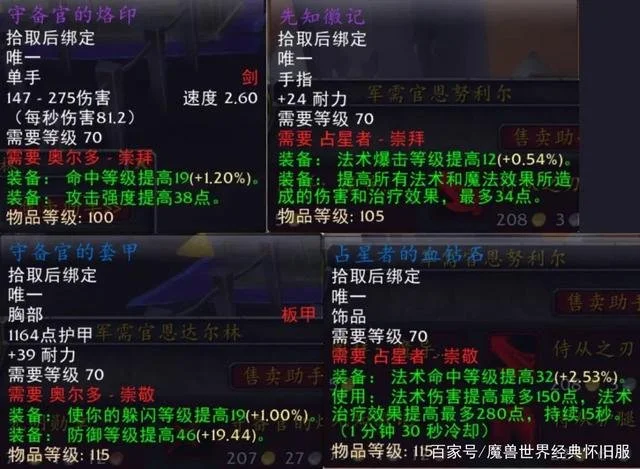 占星者奥尔多声望_TBC占星者声望奖励分析_占星者与奥尔多声望区别