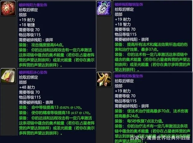 占星者奥尔多声望_占星者与奥尔多声望区别_TBC占星者声望奖励分析