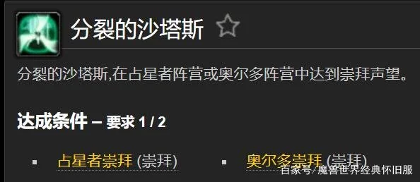 TBC占星者声望奖励分析_占星者奥尔多声望_占星者与奥尔多声望区别