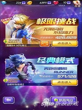 天天酷跑3D角色使用分析 根据模式灵活应变