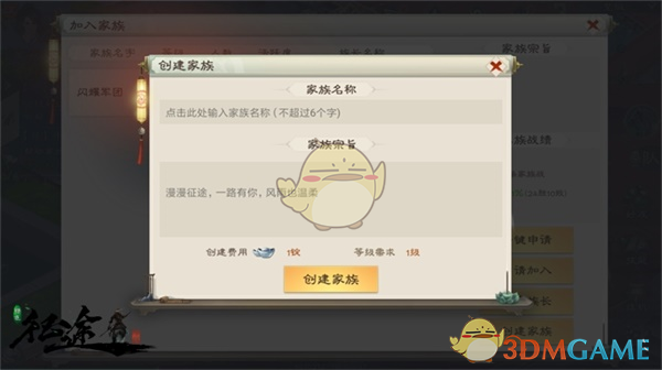 《绿色征途》玩法指引之家族