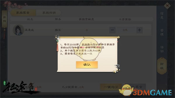 《绿色征途》玩法指引之家族