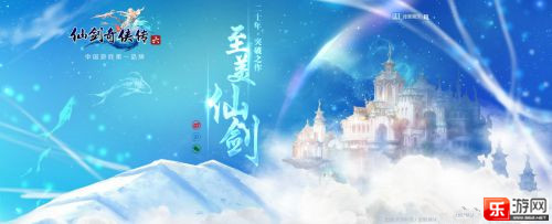 《仙剑奇侠传6》剧情全解析