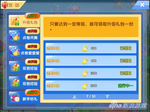 积累经验快速升级_赚取点券攻略_qq炫舞回归礼包