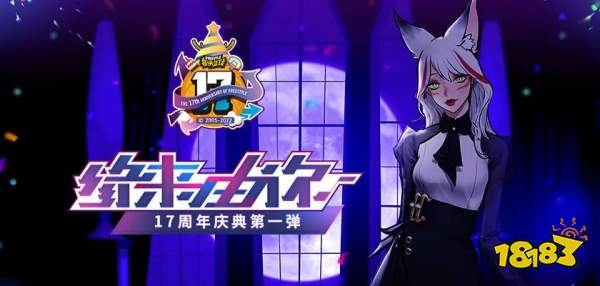 缘来由你 《街头篮球》17周年活动汇总曝光