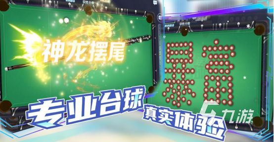 热门的3d台球有哪些 2026流行的台球手游大全