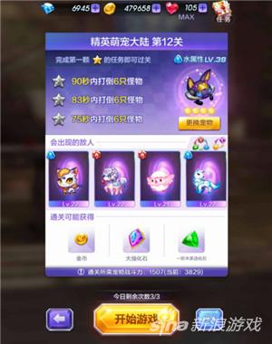 天天酷跑3D精英萌宠大陆 第12关通关攻略