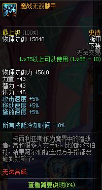 红眼装备搭配_红眼带什么装备_魔战套技能重置