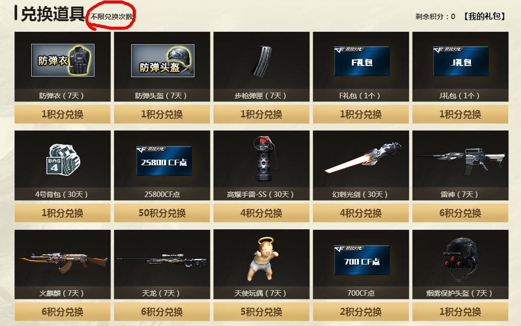 CF积分卡兑换活动_CF1QB兑换3积分活动_穿越火线礼包j