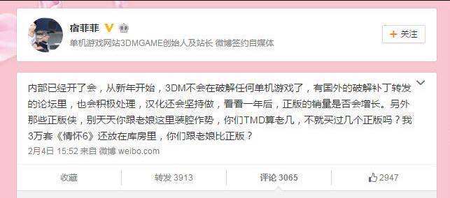 3DM站长不死鸟：今后不再破解任何单机游戏！