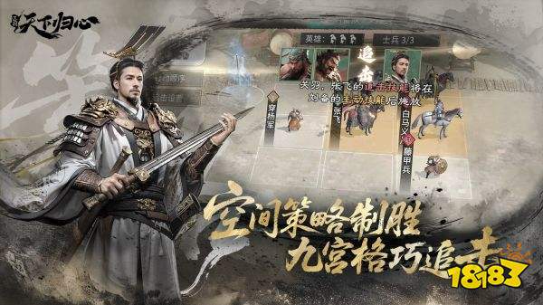 三国天下归心官网版推荐理由